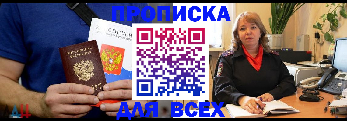 прописка в квартире в Мурманске
