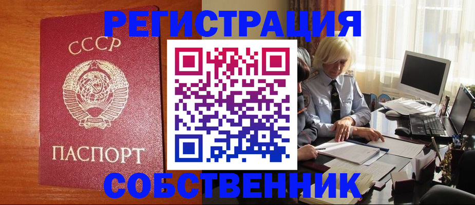 временная регистрация в Мурманске